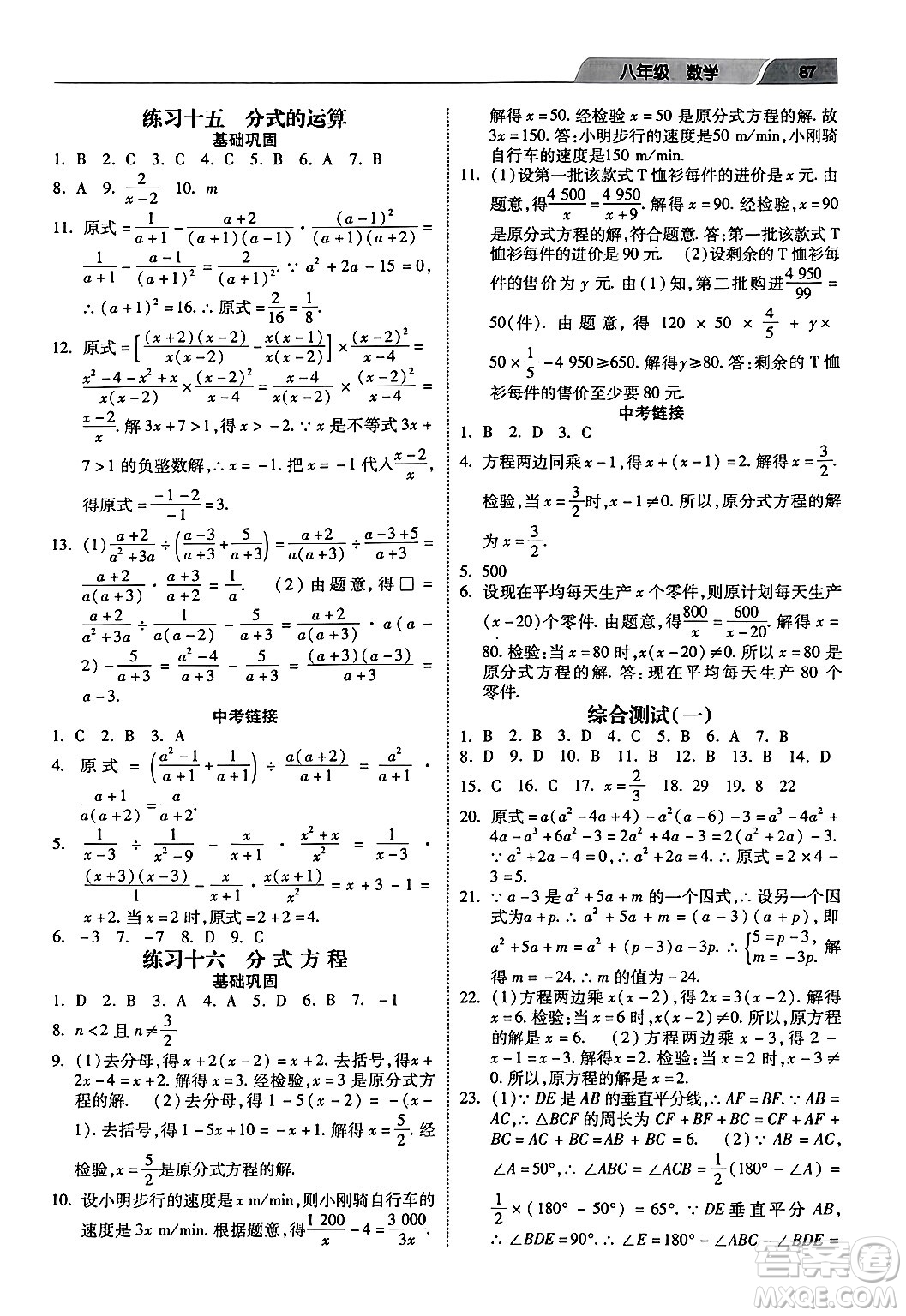 河北美術(shù)出版社2024快樂寒假作業(yè)八年級數(shù)學(xué)通用版答案