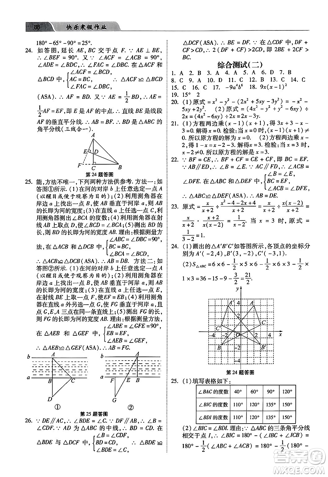 河北美術(shù)出版社2024快樂寒假作業(yè)八年級數(shù)學(xué)通用版答案