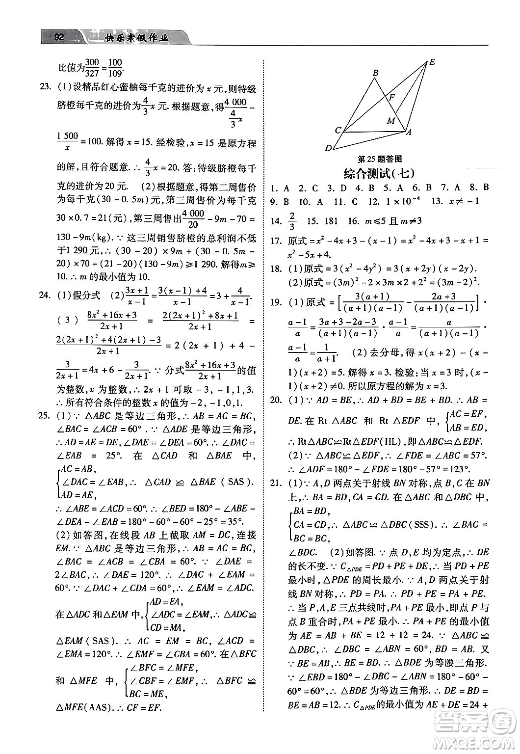 河北美術(shù)出版社2024快樂寒假作業(yè)八年級數(shù)學(xué)通用版答案