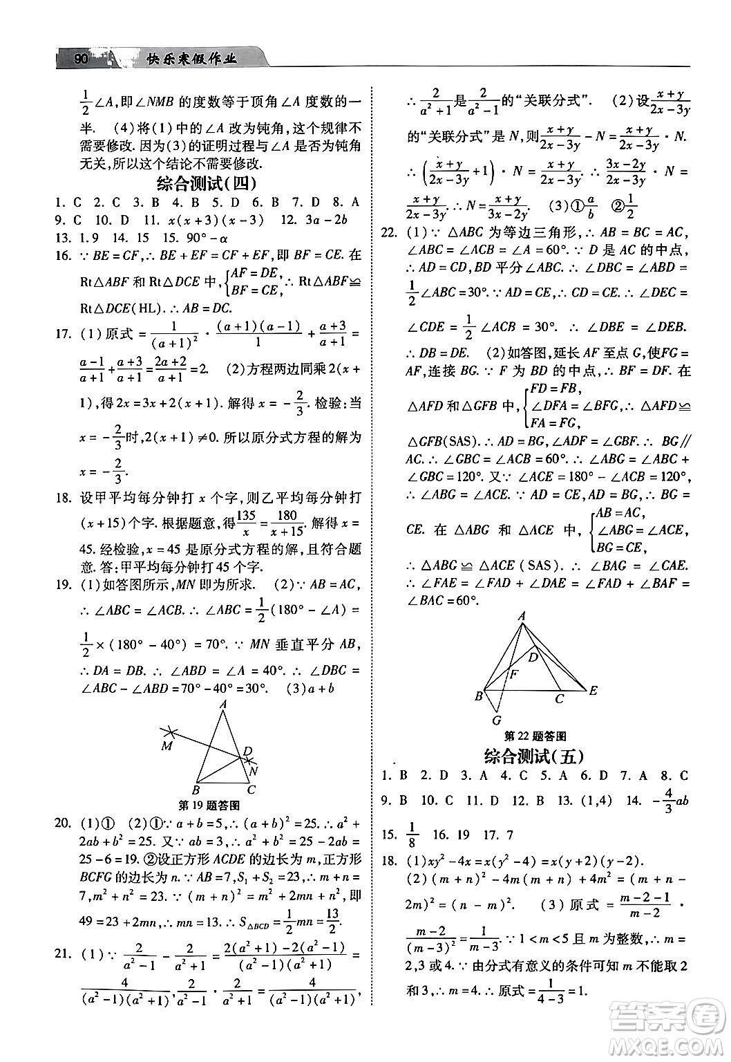 河北美術(shù)出版社2024快樂寒假作業(yè)八年級數(shù)學(xué)通用版答案