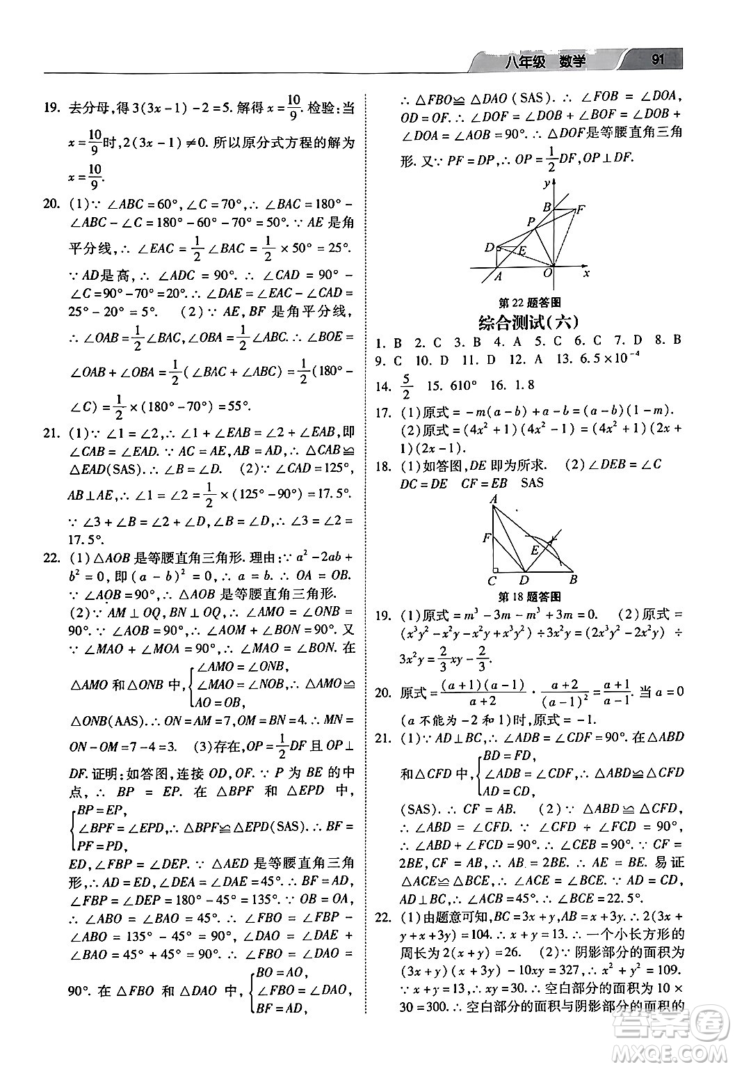 河北美術(shù)出版社2024快樂寒假作業(yè)八年級數(shù)學(xué)通用版答案