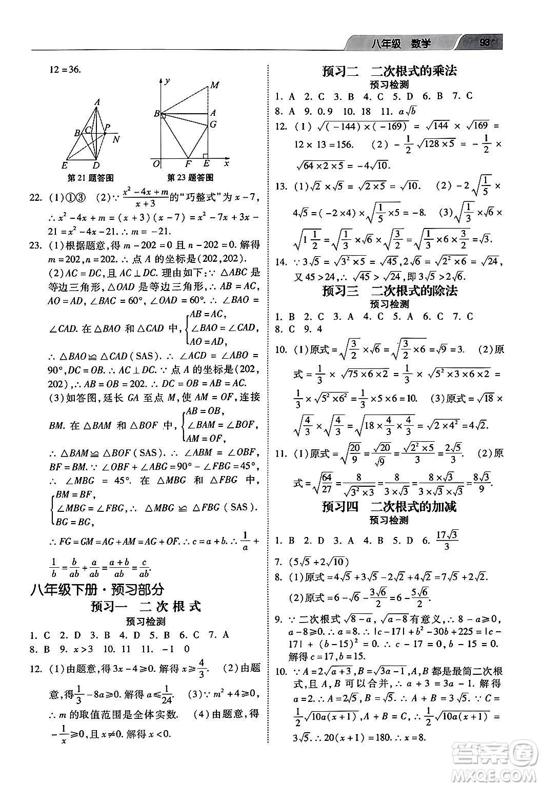 河北美術(shù)出版社2024快樂寒假作業(yè)八年級數(shù)學(xué)通用版答案