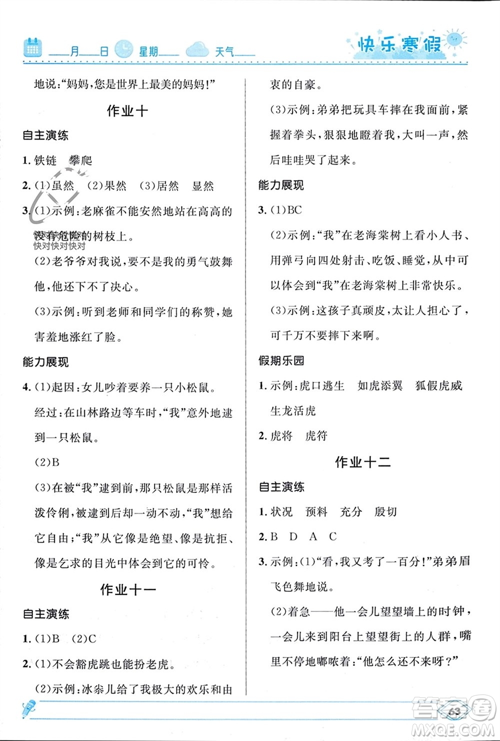 河北少年兒童出版社2024小學(xué)生快樂寒假四年級(jí)語(yǔ)文人教版參考答案