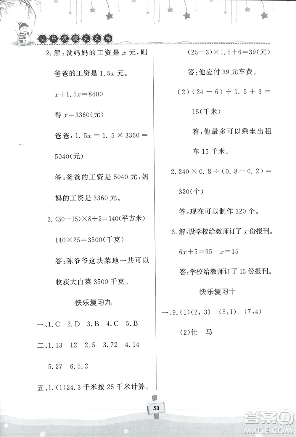 河南大學(xué)出版社2024快樂寒假天天練五年級數(shù)學(xué)通用版參考答案