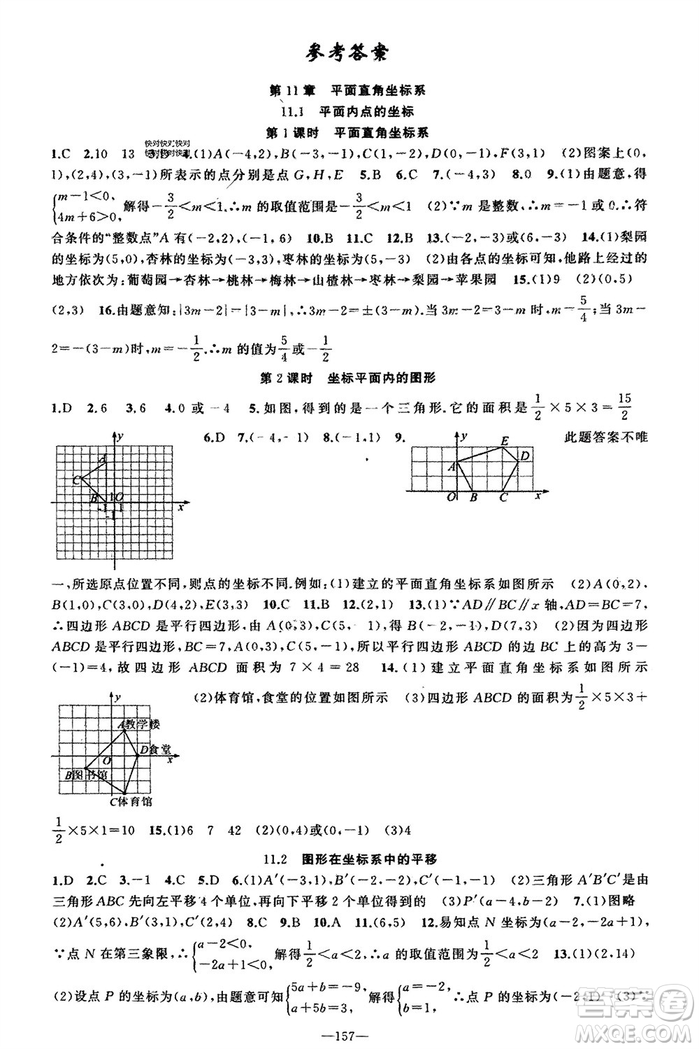 新疆青少年出版社2023年秋原創(chuàng)新課堂八年級數(shù)學(xué)上冊滬科版參考答案