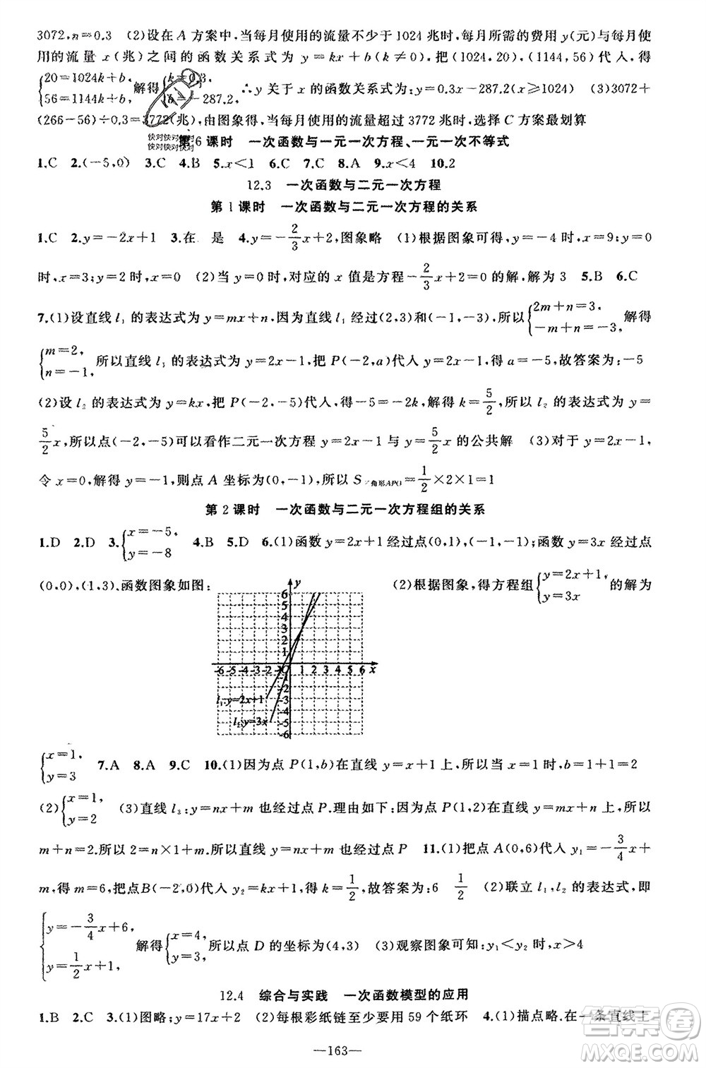 新疆青少年出版社2023年秋原創(chuàng)新課堂八年級數(shù)學(xué)上冊滬科版參考答案