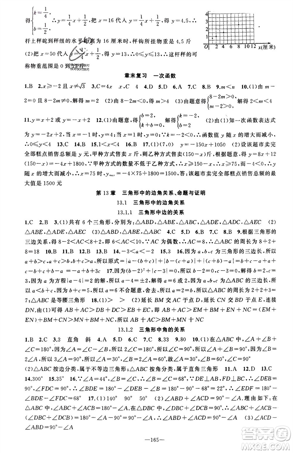 新疆青少年出版社2023年秋原創(chuàng)新課堂八年級數(shù)學(xué)上冊滬科版參考答案