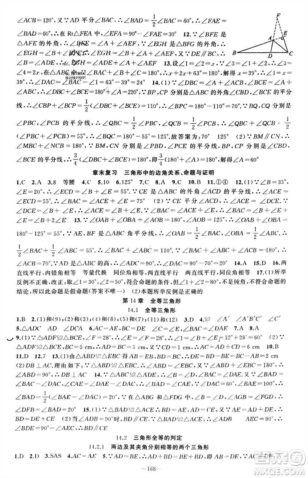 新疆青少年出版社2023年秋原創(chuàng)新課堂八年級數(shù)學(xué)上冊滬科版參考答案