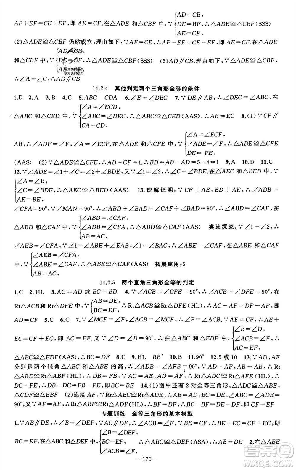 新疆青少年出版社2023年秋原創(chuàng)新課堂八年級數(shù)學(xué)上冊滬科版參考答案