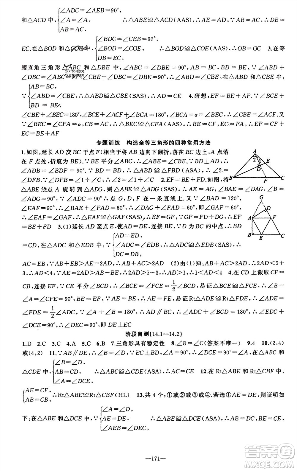 新疆青少年出版社2023年秋原創(chuàng)新課堂八年級數(shù)學(xué)上冊滬科版參考答案