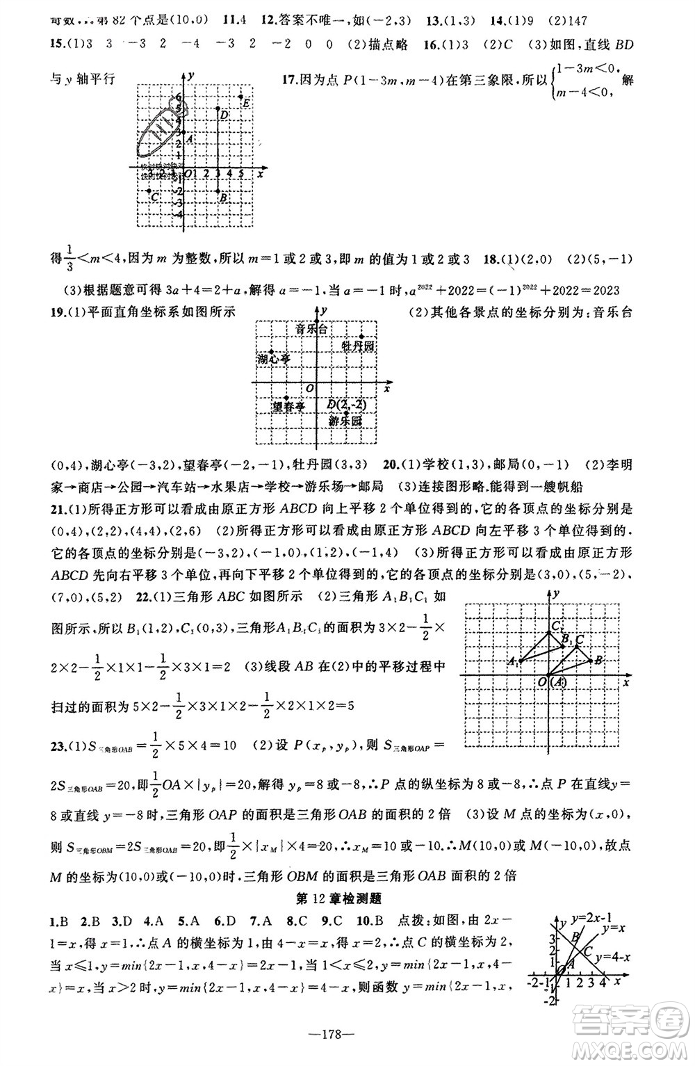 新疆青少年出版社2023年秋原創(chuàng)新課堂八年級數(shù)學(xué)上冊滬科版參考答案