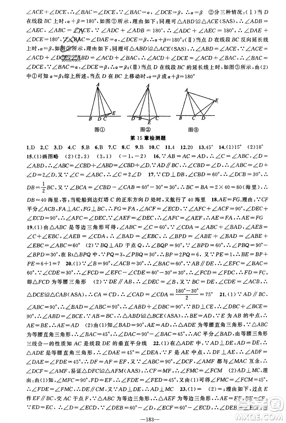 新疆青少年出版社2023年秋原創(chuàng)新課堂八年級數(shù)學(xué)上冊滬科版參考答案