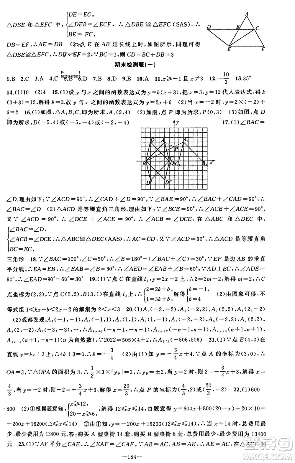 新疆青少年出版社2023年秋原創(chuàng)新課堂八年級數(shù)學(xué)上冊滬科版參考答案