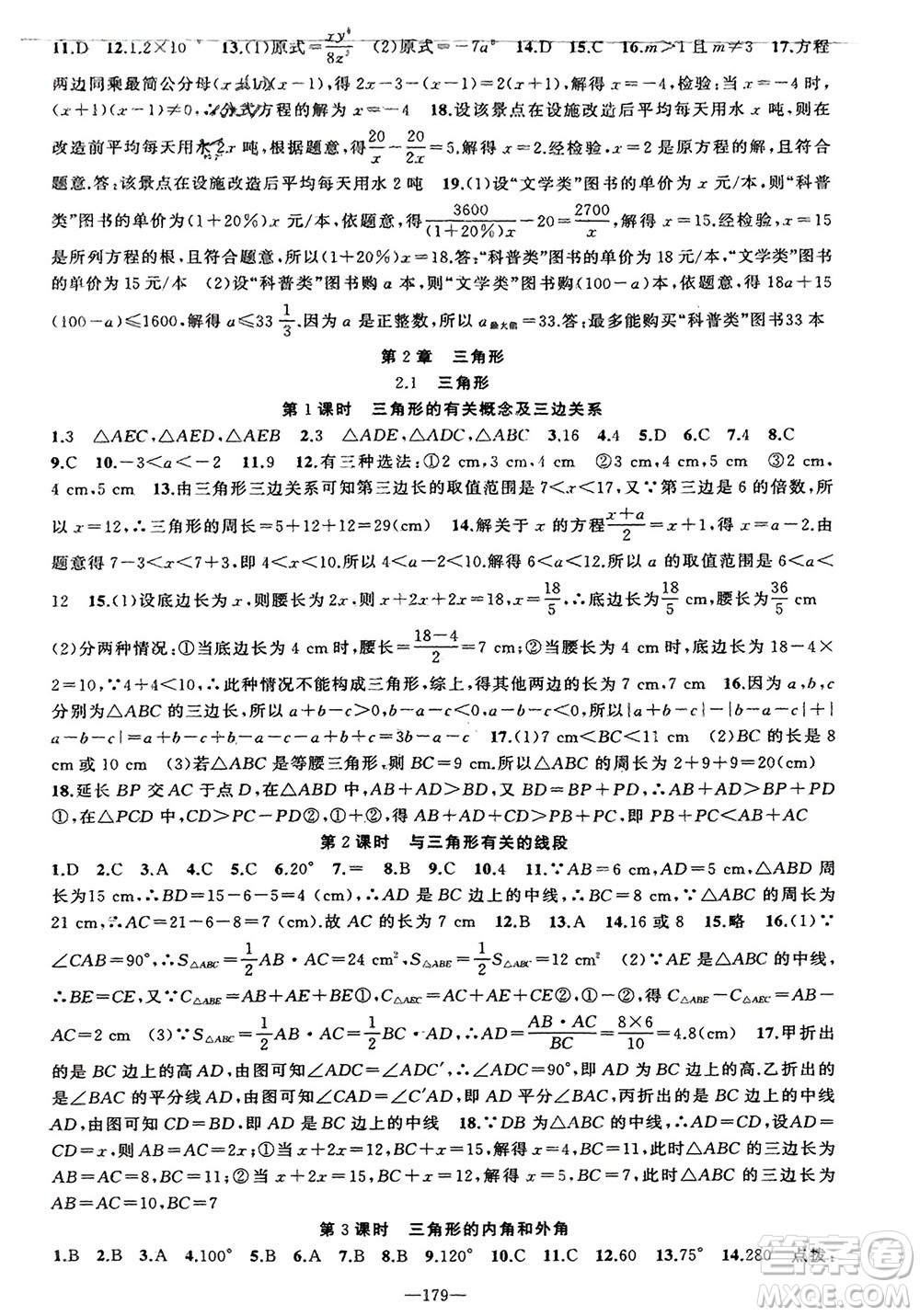 新疆青少年出版社2023年秋原創(chuàng)新課堂八年級數(shù)學(xué)上冊湘教版參考答案