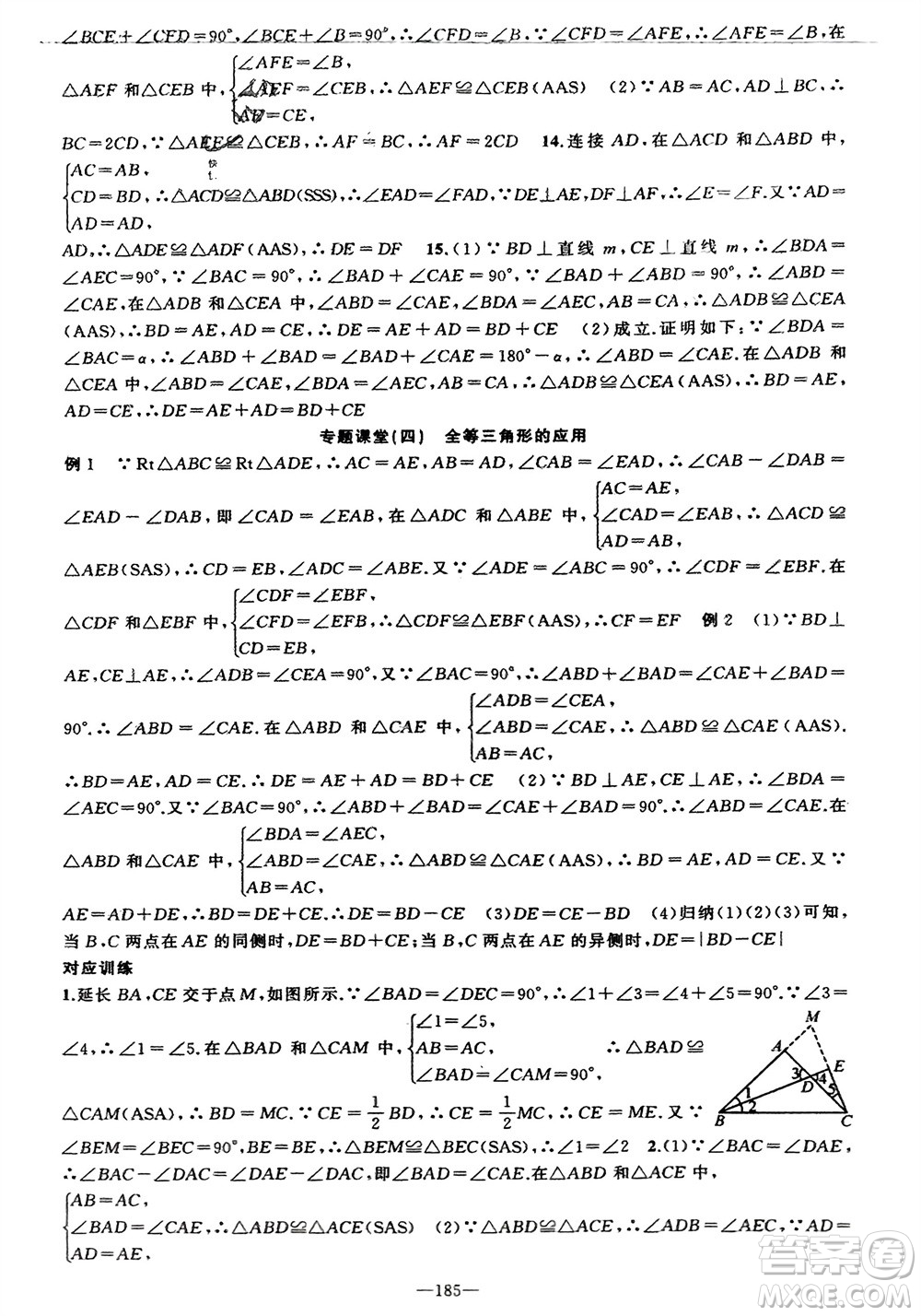 新疆青少年出版社2023年秋原創(chuàng)新課堂八年級數(shù)學(xué)上冊湘教版參考答案