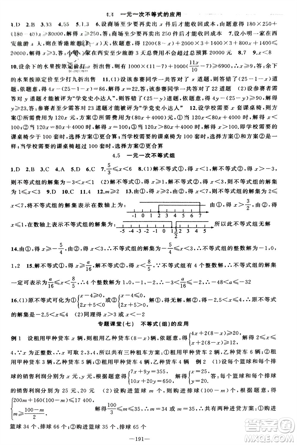 新疆青少年出版社2023年秋原創(chuàng)新課堂八年級數(shù)學(xué)上冊湘教版參考答案