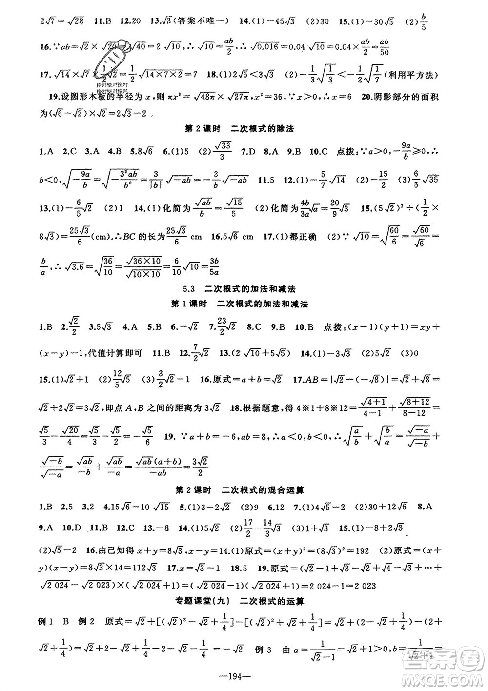 新疆青少年出版社2023年秋原創(chuàng)新課堂八年級數(shù)學(xué)上冊湘教版參考答案