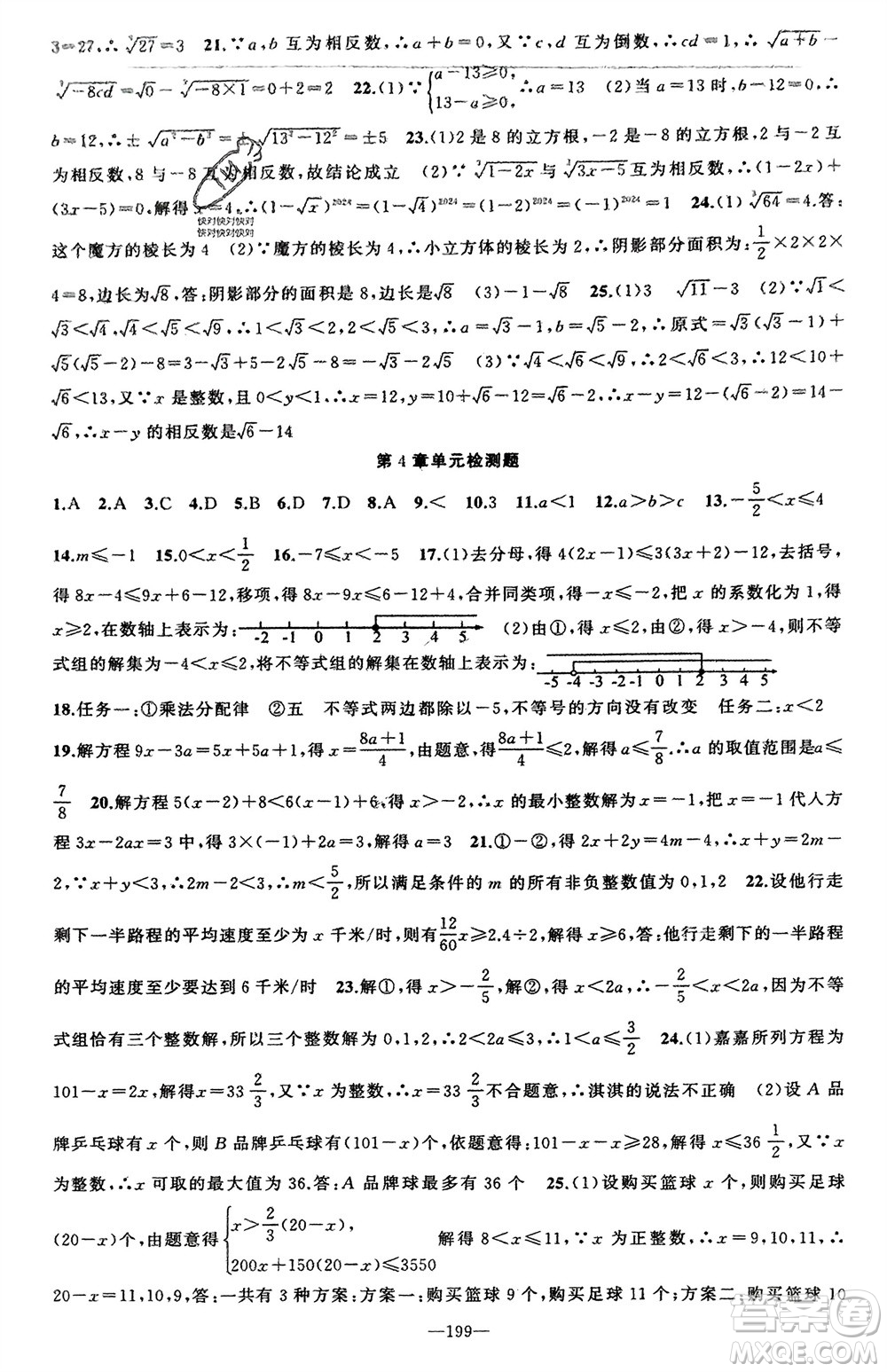 新疆青少年出版社2023年秋原創(chuàng)新課堂八年級數(shù)學(xué)上冊湘教版參考答案