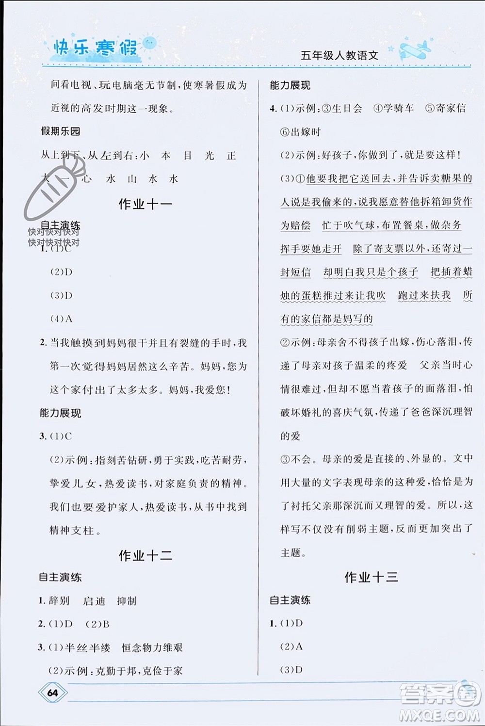 河北少年兒童出版社2024小學(xué)生快樂寒假五年級(jí)語文人教版參考答案