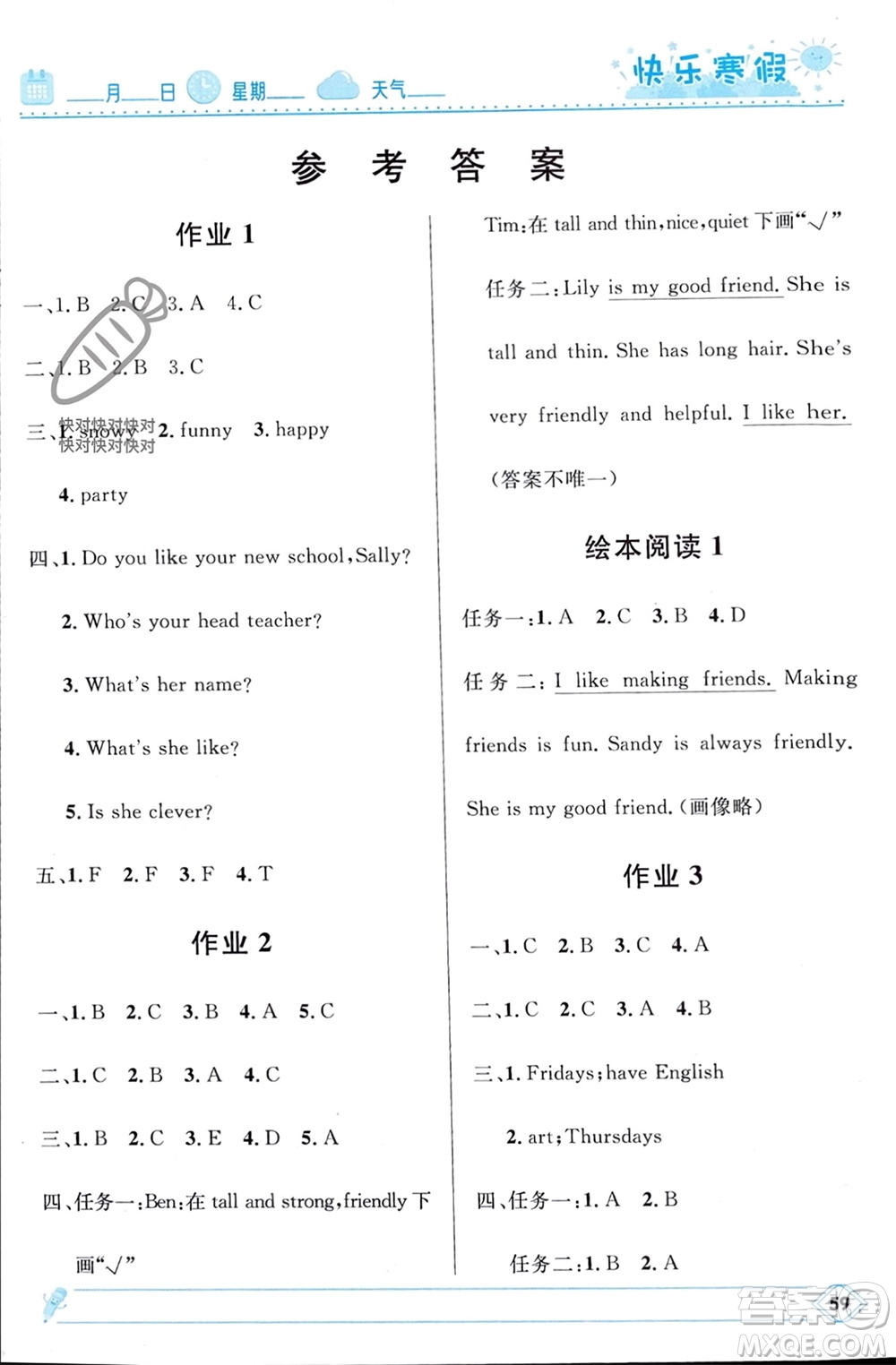 河北少年兒童出版社2024小學(xué)生快樂(lè)寒假五年級(jí)英語(yǔ)人教版參考答案