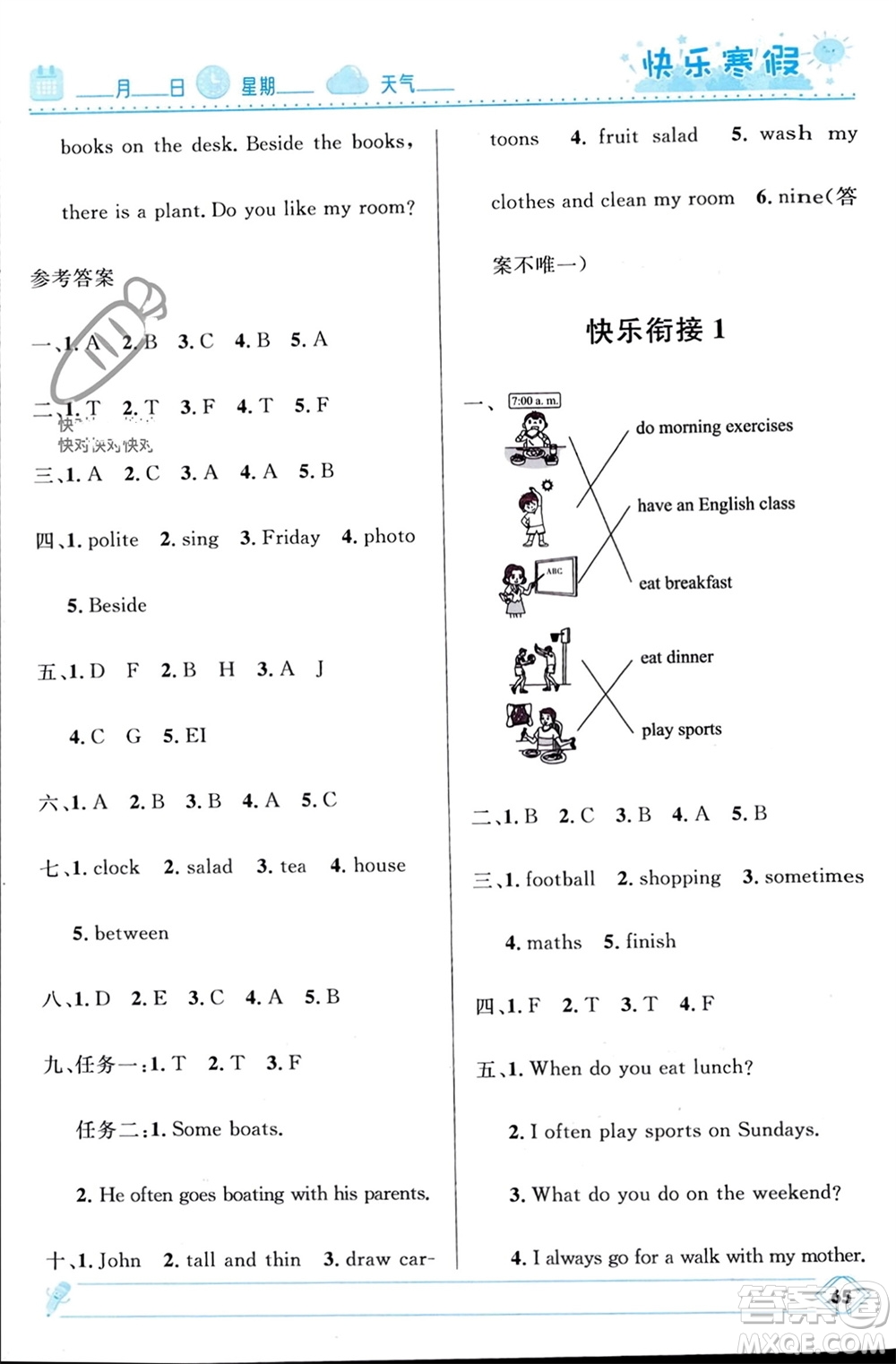 河北少年兒童出版社2024小學(xué)生快樂(lè)寒假五年級(jí)英語(yǔ)人教版參考答案