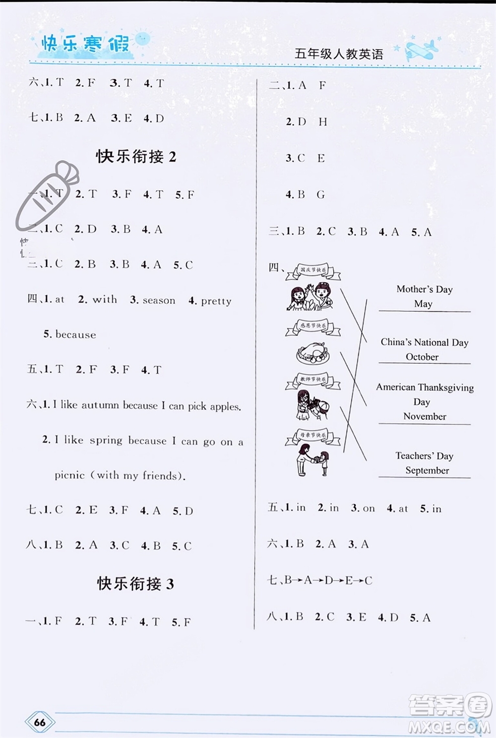 河北少年兒童出版社2024小學(xué)生快樂(lè)寒假五年級(jí)英語(yǔ)人教版參考答案