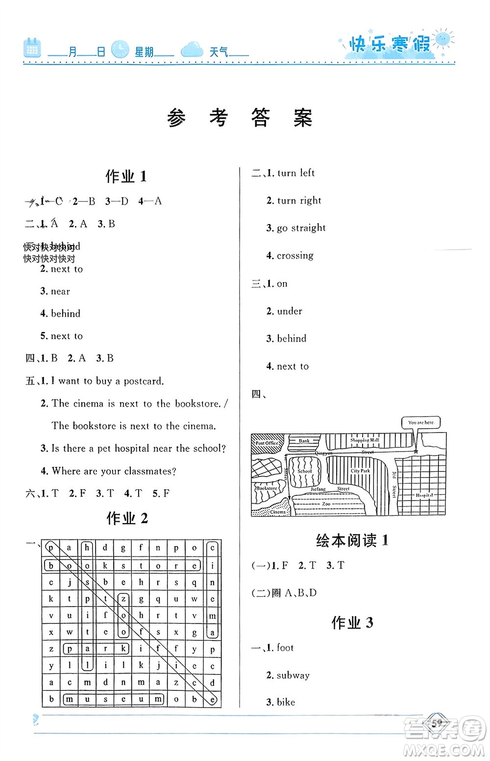 河北少年兒童出版社2024小學(xué)生快樂寒假六年級英語人教版參考答案