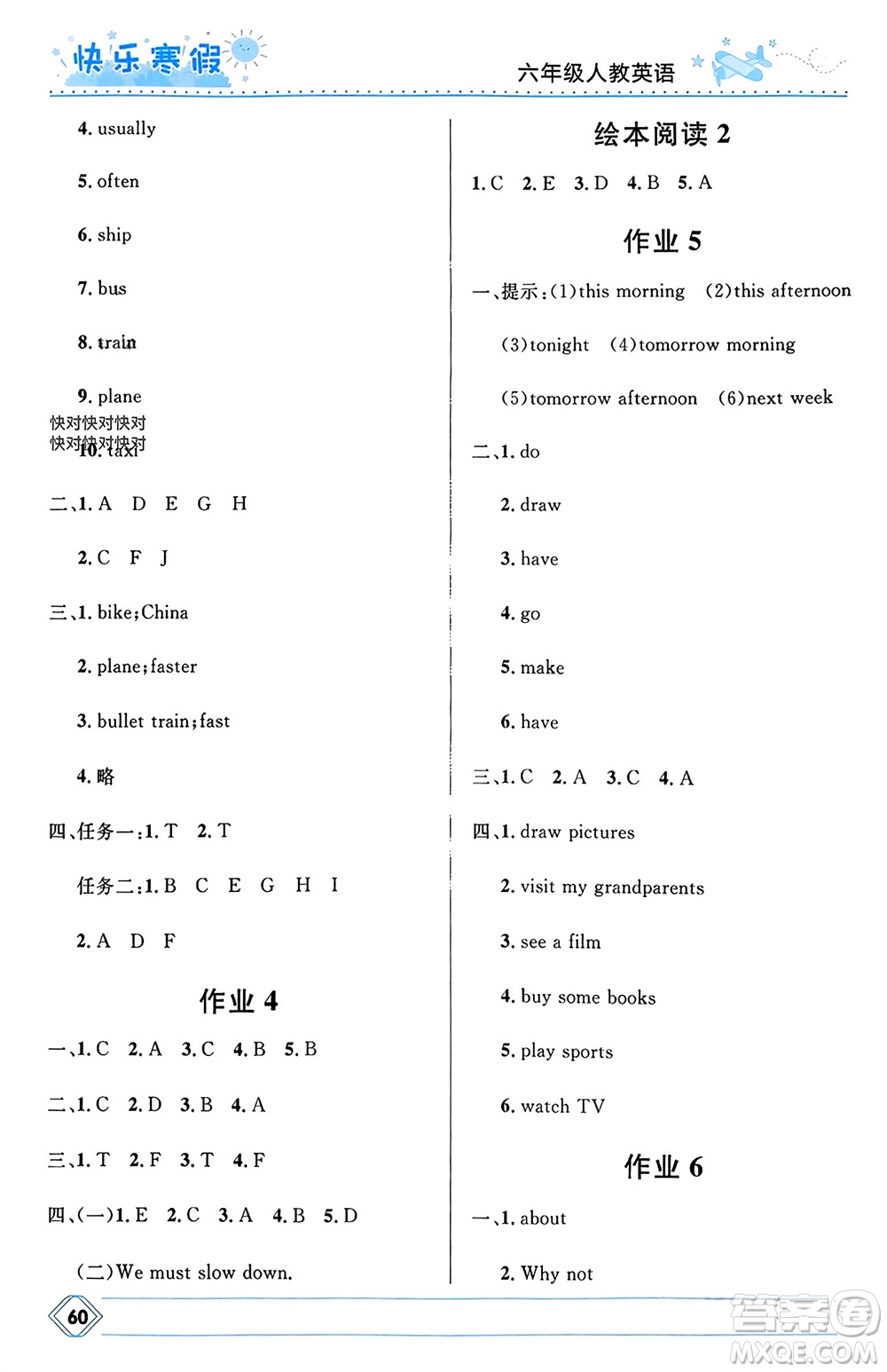 河北少年兒童出版社2024小學(xué)生快樂寒假六年級英語人教版參考答案