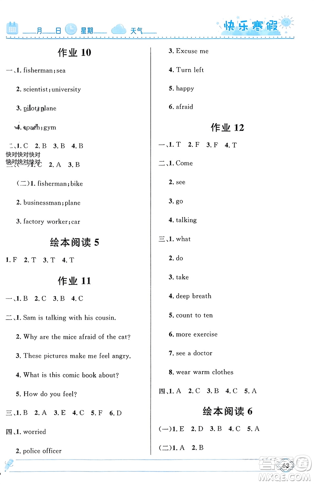 河北少年兒童出版社2024小學(xué)生快樂寒假六年級英語人教版參考答案