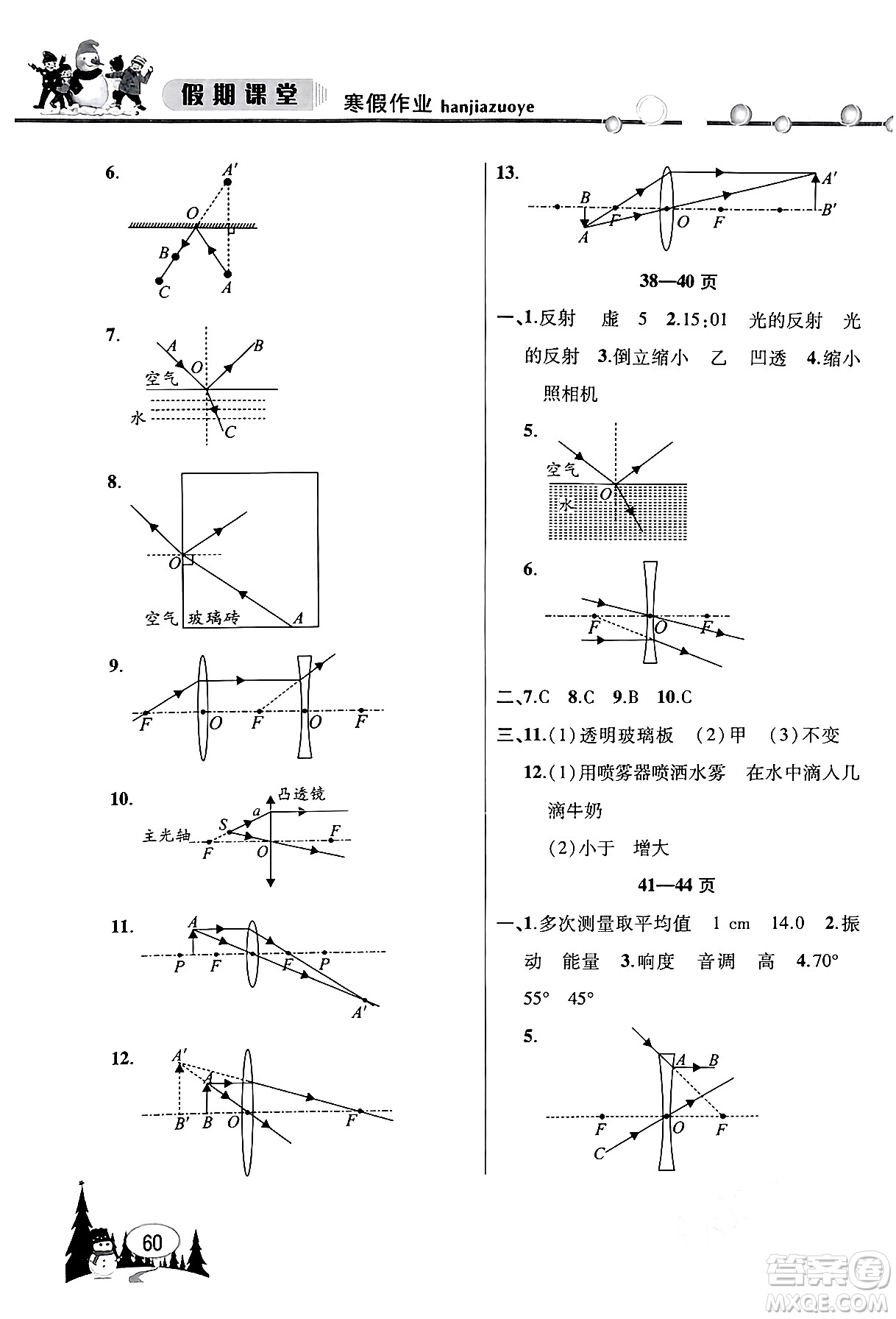 安徽人民出版社2024寒假作業(yè)假期課堂八年級(jí)物理通用版答案