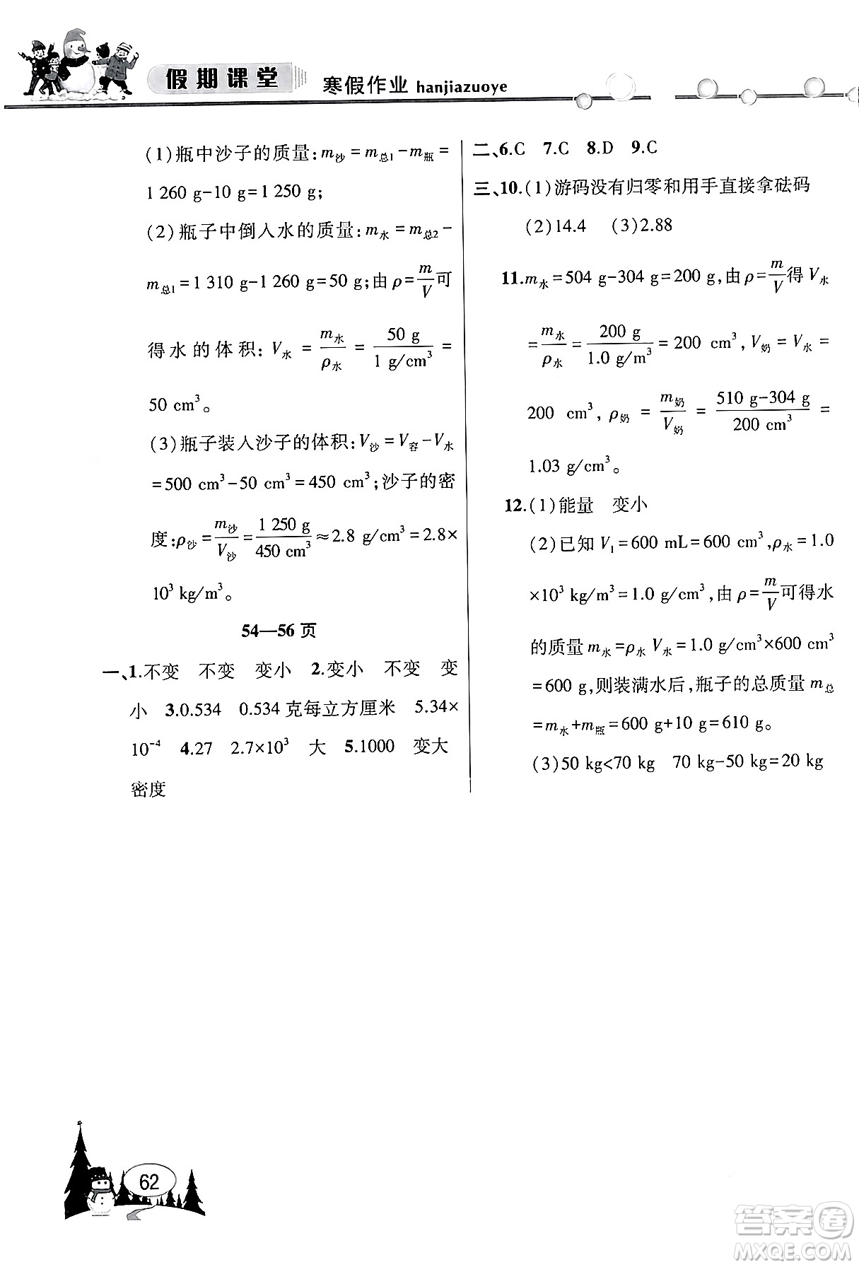 安徽人民出版社2024寒假作業(yè)假期課堂八年級(jí)物理通用版答案