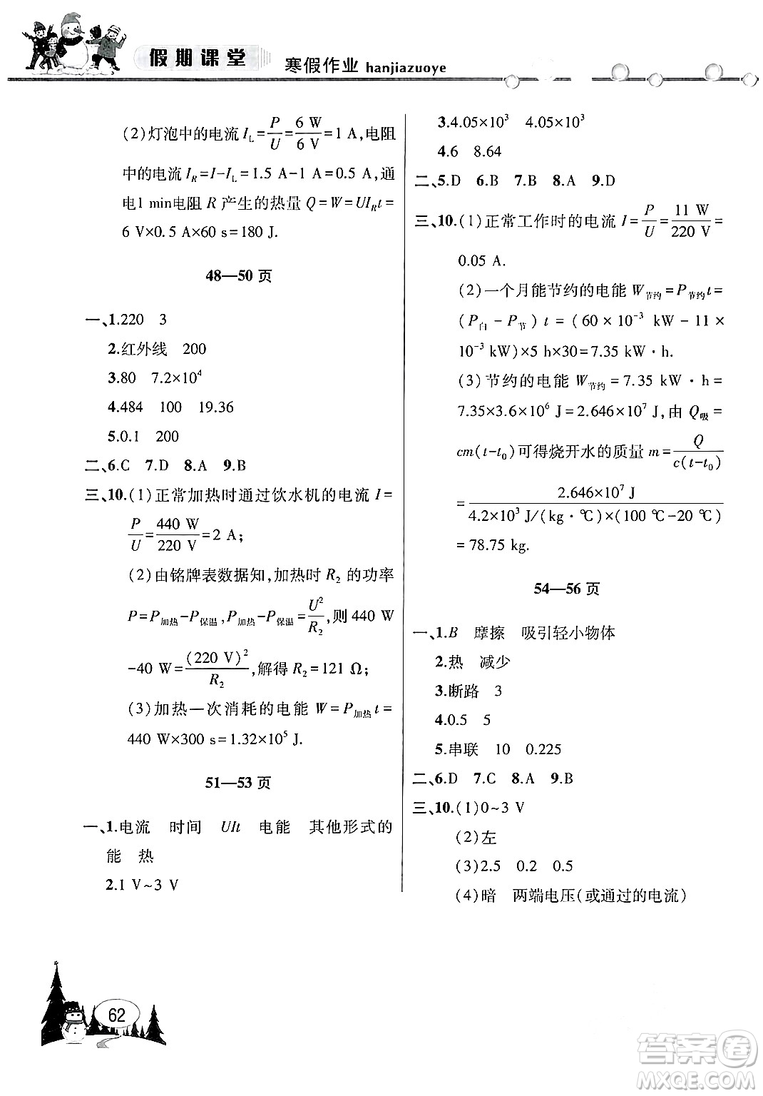 安徽人民出版社2024寒假作業(yè)假期課堂九年級物理通用版答案