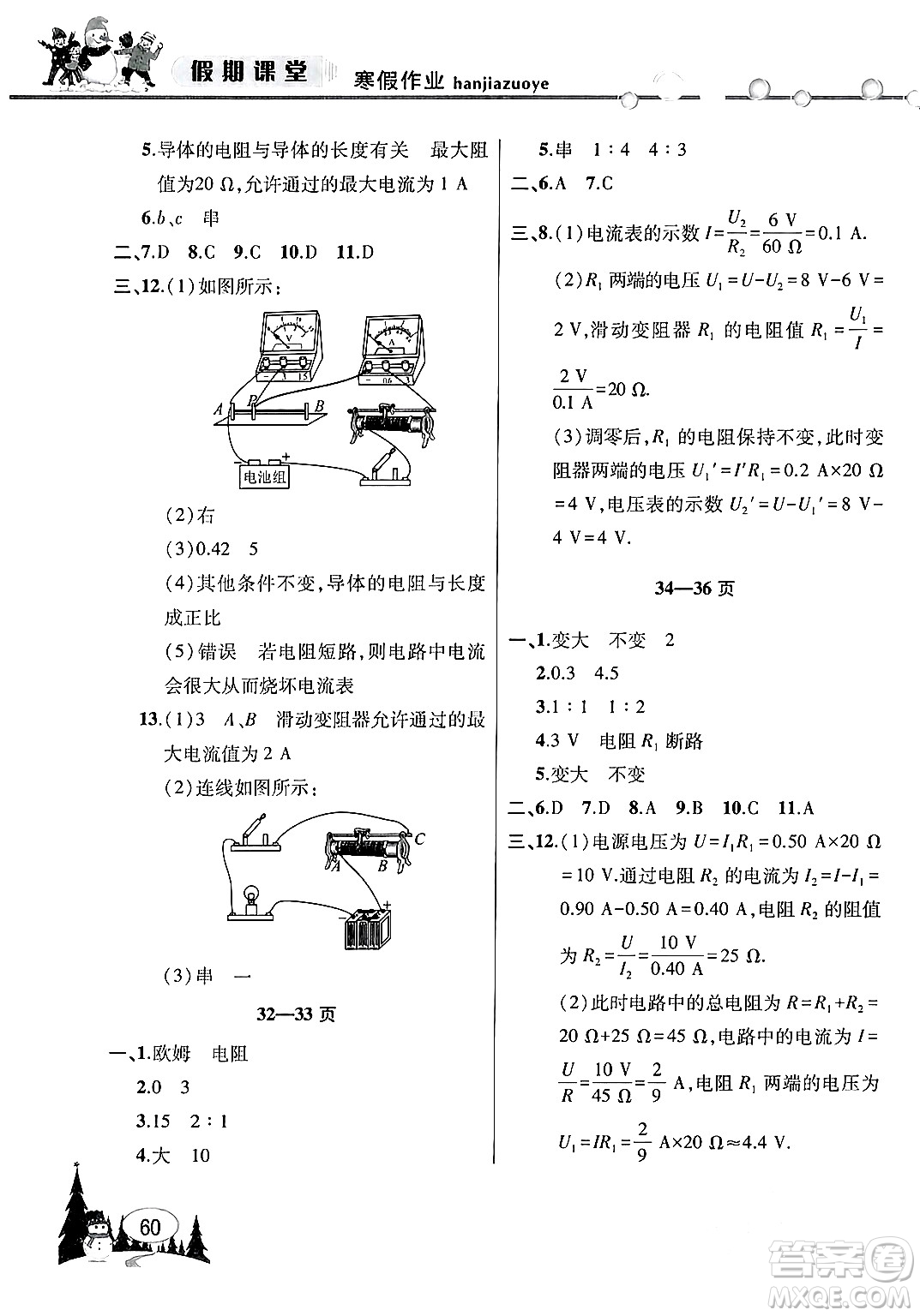 安徽人民出版社2024寒假作業(yè)假期課堂九年級物理通用版答案