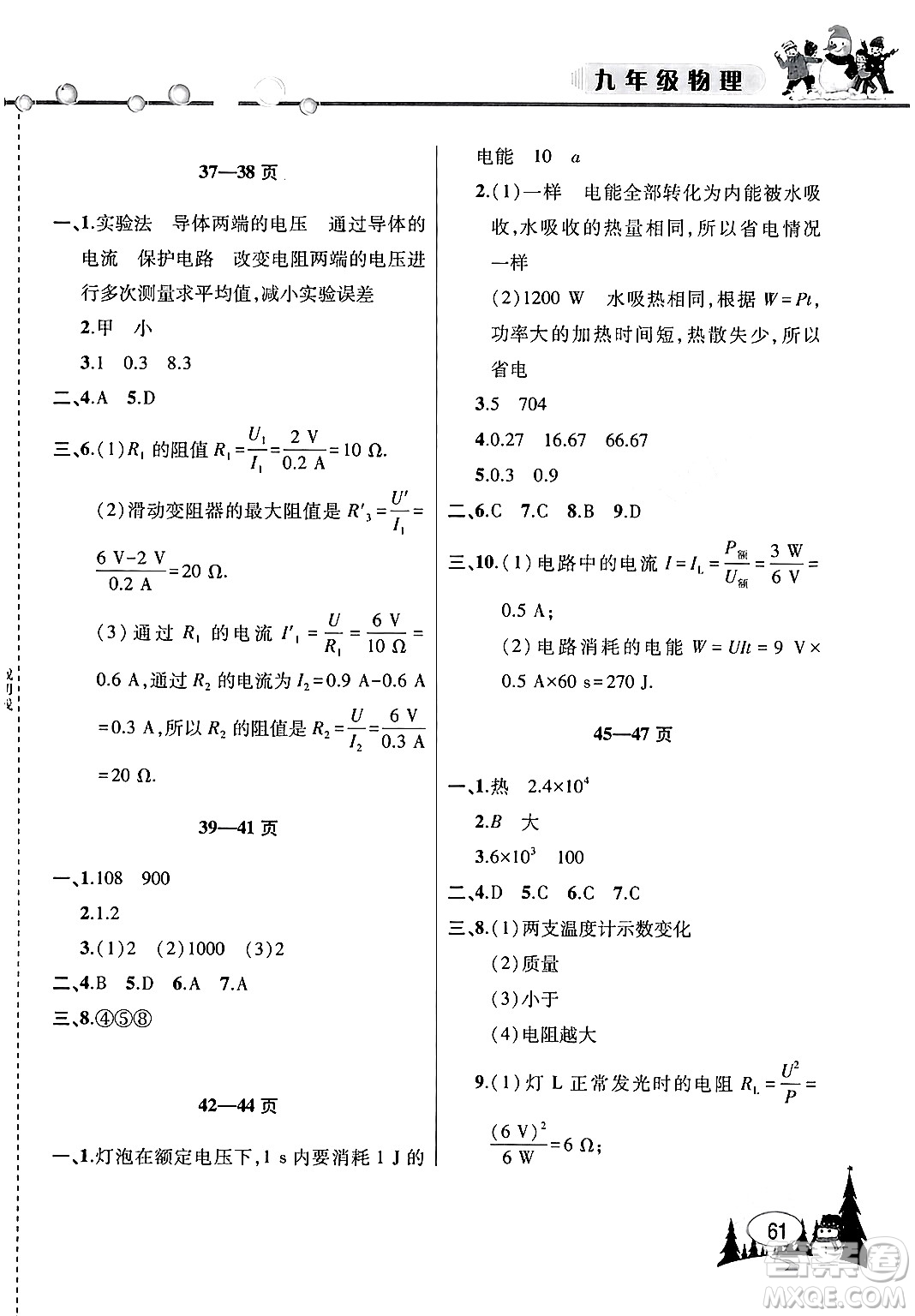 安徽人民出版社2024寒假作業(yè)假期課堂九年級物理通用版答案