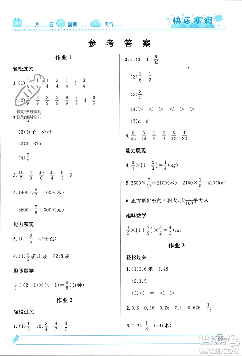 河北少年兒童出版社2024小學(xué)生快樂寒假六年級數(shù)學(xué)人教版參考答案