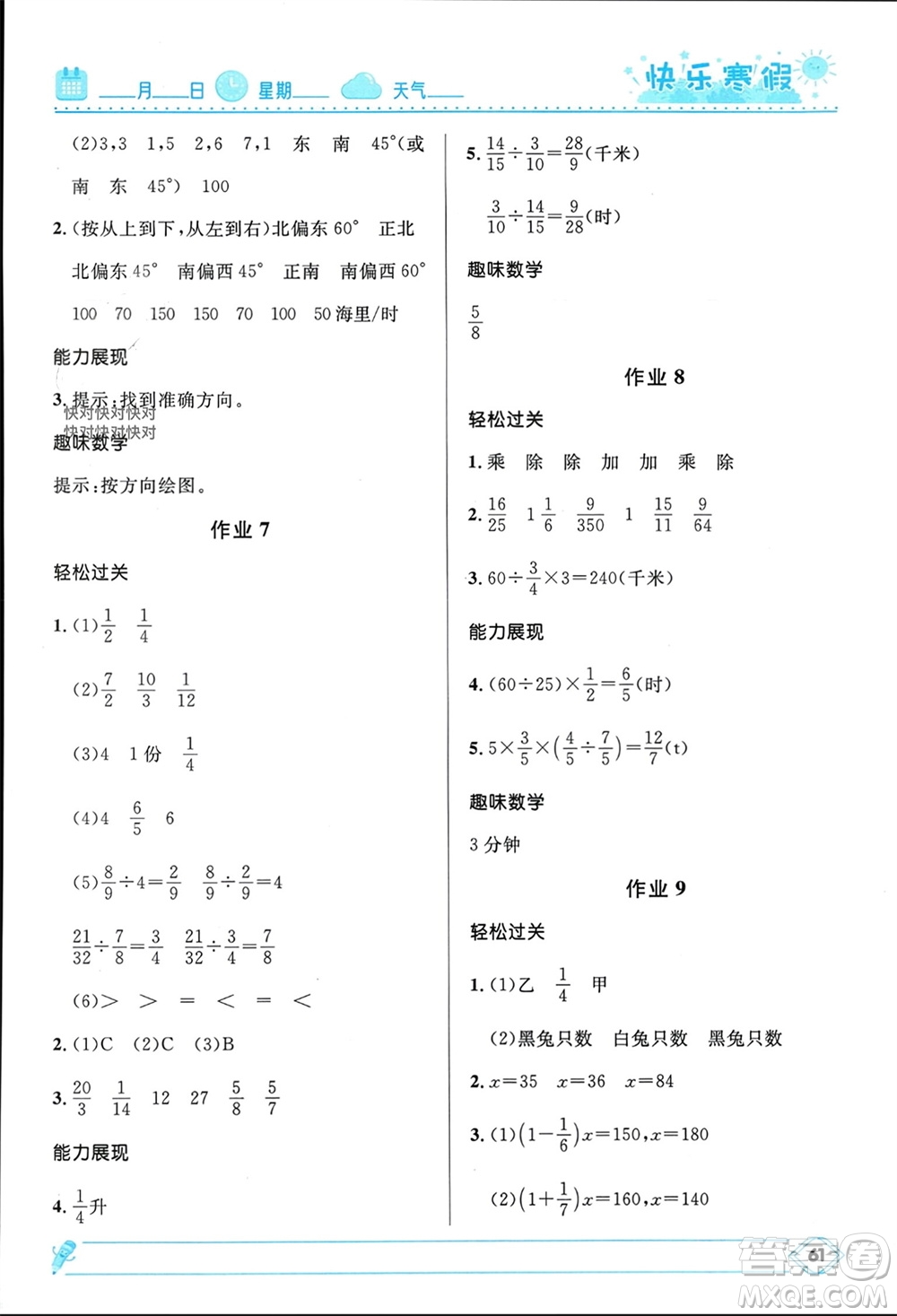 河北少年兒童出版社2024小學(xué)生快樂寒假六年級數(shù)學(xué)人教版參考答案