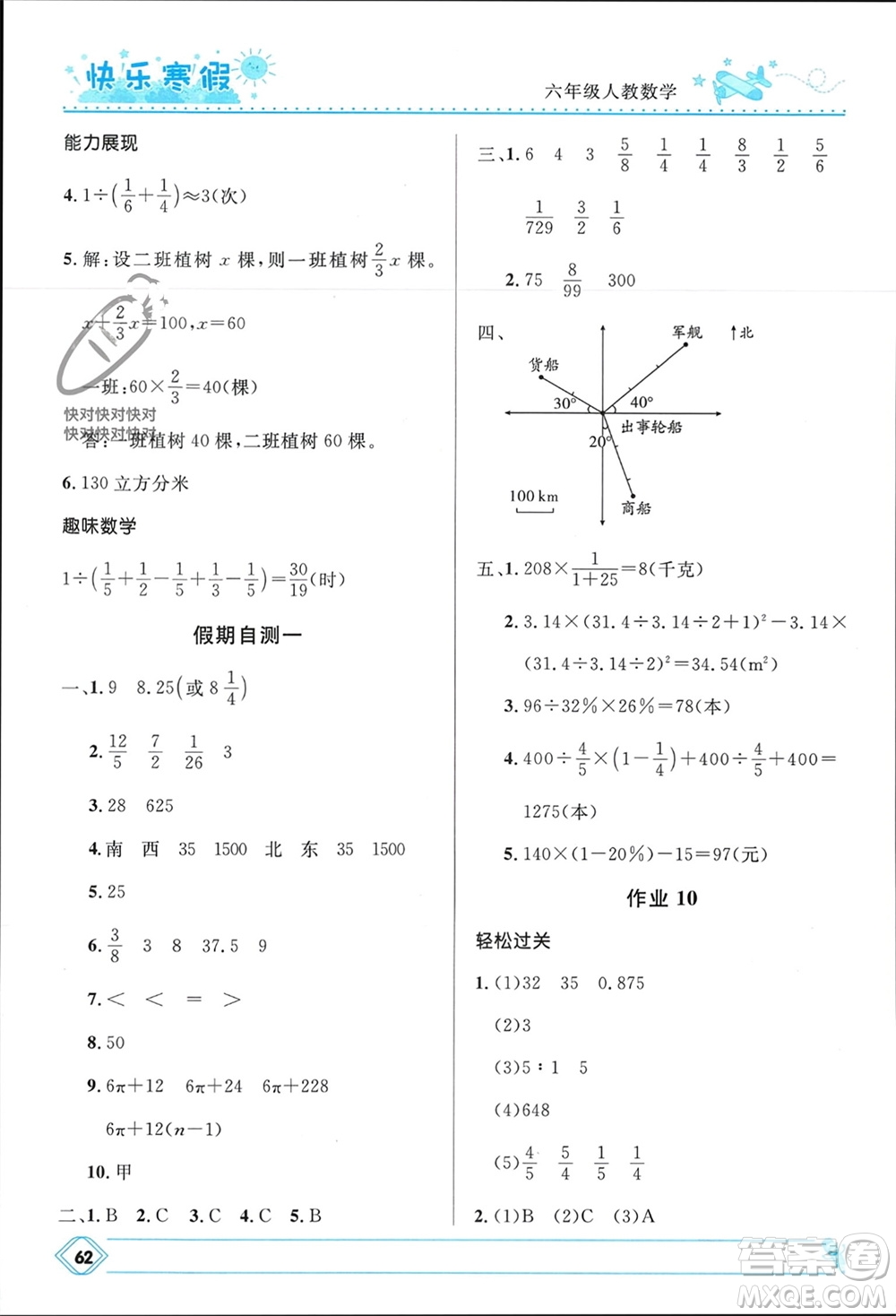 河北少年兒童出版社2024小學(xué)生快樂寒假六年級數(shù)學(xué)人教版參考答案