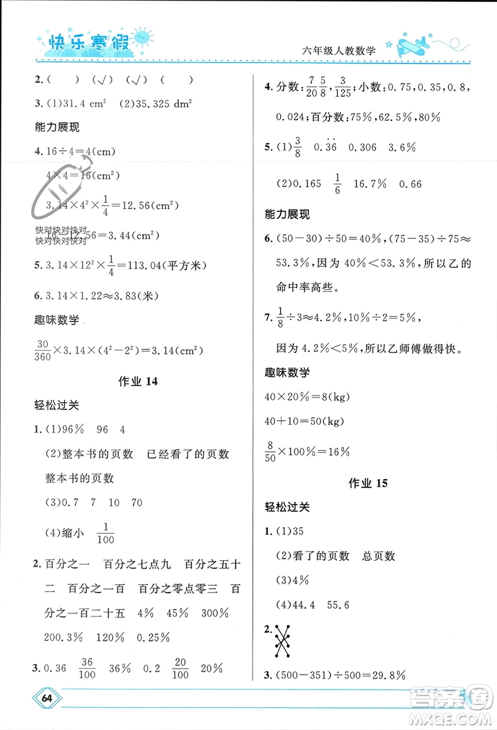 河北少年兒童出版社2024小學(xué)生快樂寒假六年級數(shù)學(xué)人教版參考答案