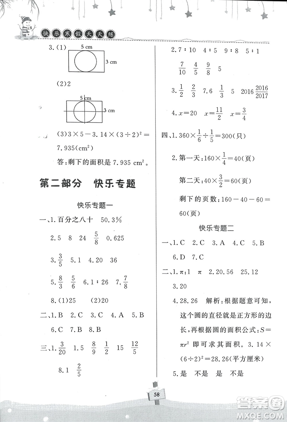 河南大學(xué)出版社2024快樂寒假天天練六年級(jí)數(shù)學(xué)通用版參考答案