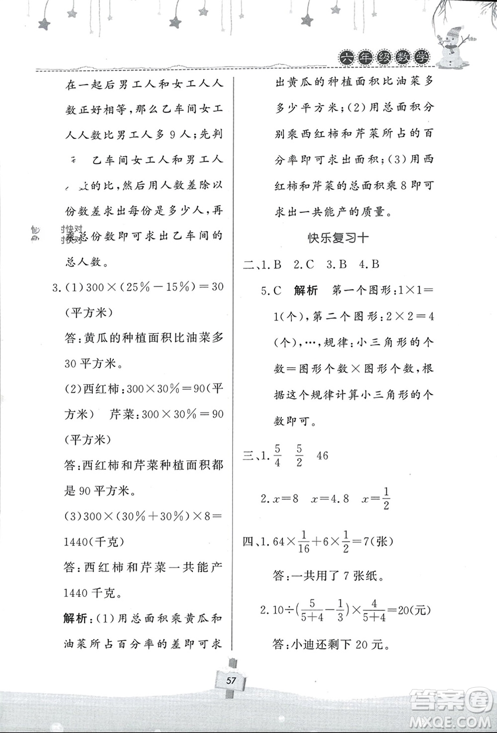 河南大學(xué)出版社2024快樂寒假天天練六年級(jí)數(shù)學(xué)通用版參考答案