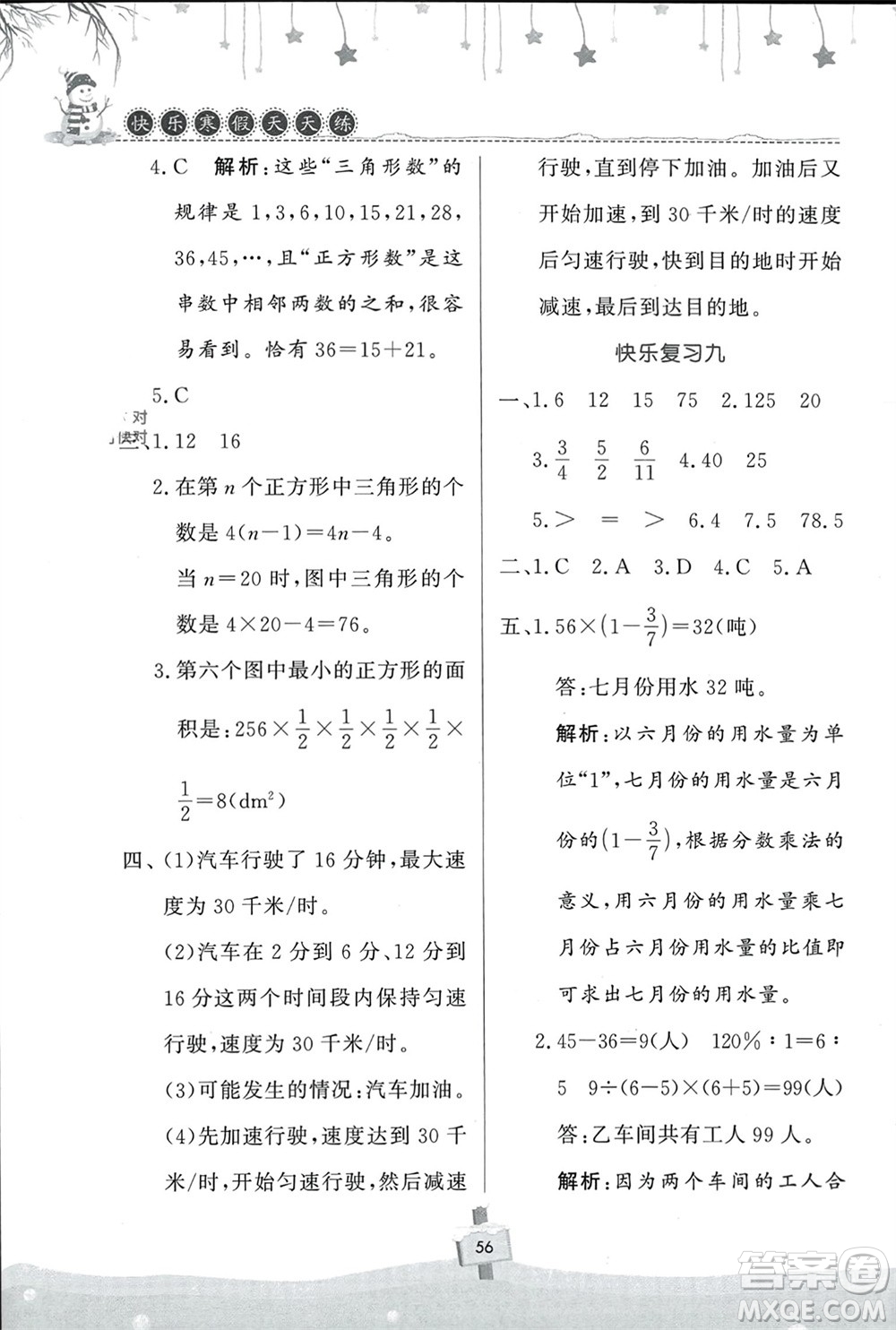 河南大學(xué)出版社2024快樂寒假天天練六年級(jí)數(shù)學(xué)通用版參考答案