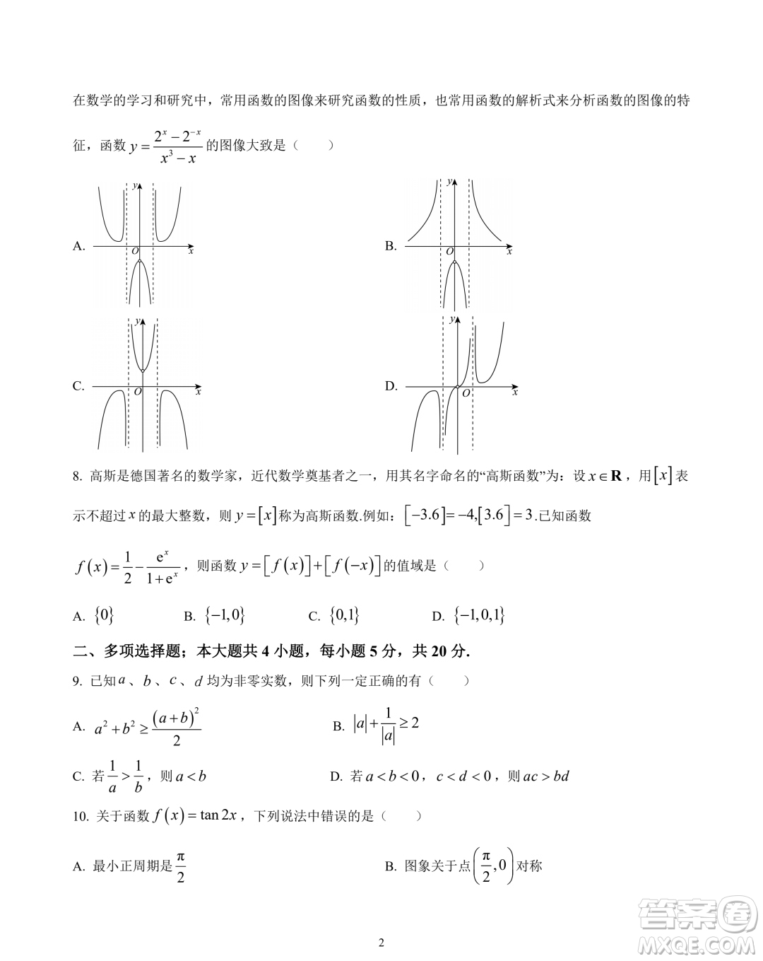 江蘇鹽城五校聯(lián)盟2023-2024學年高一上學期1月期末數(shù)學試題答案