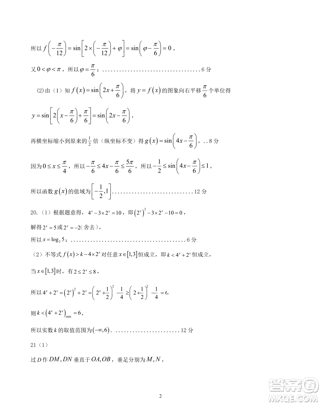 江蘇鹽城五校聯(lián)盟2023-2024學年高一上學期1月期末數(shù)學試題答案