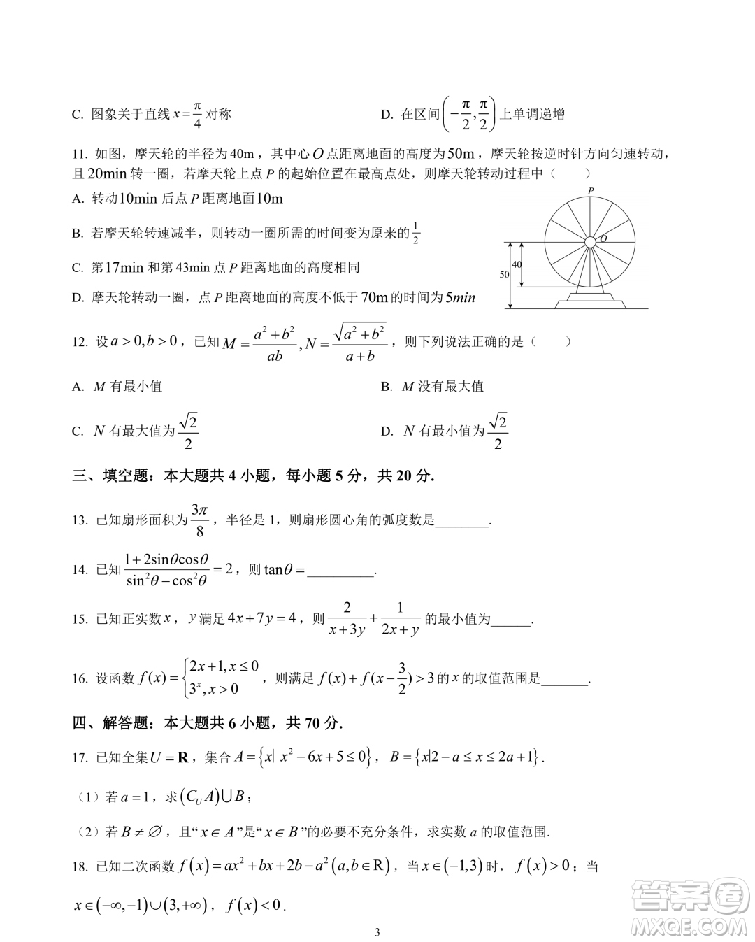 江蘇鹽城五校聯(lián)盟2023-2024學年高一上學期1月期末數(shù)學試題答案