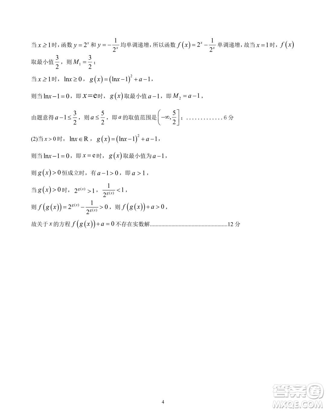 江蘇鹽城五校聯(lián)盟2023-2024學年高一上學期1月期末數(shù)學試題答案