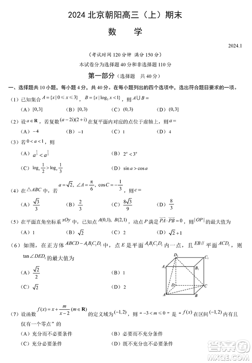 北京市朝陽(yáng)區(qū)2024屆高三上學(xué)期1月份期末考試數(shù)學(xué)參考答案