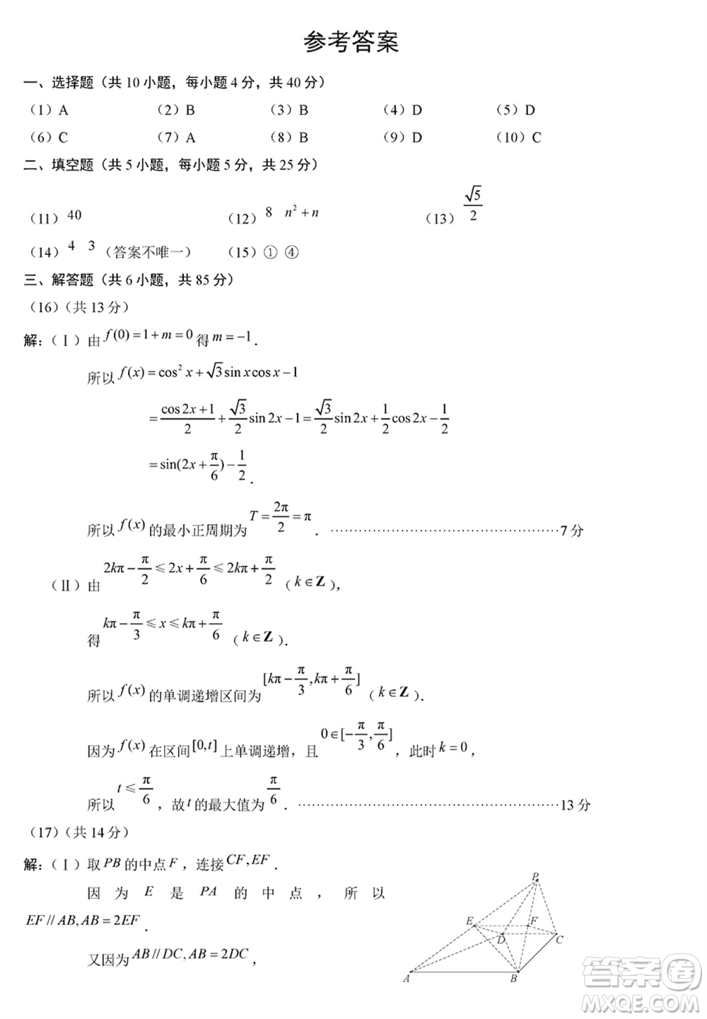 北京市朝陽(yáng)區(qū)2024屆高三上學(xué)期1月份期末考試數(shù)學(xué)參考答案