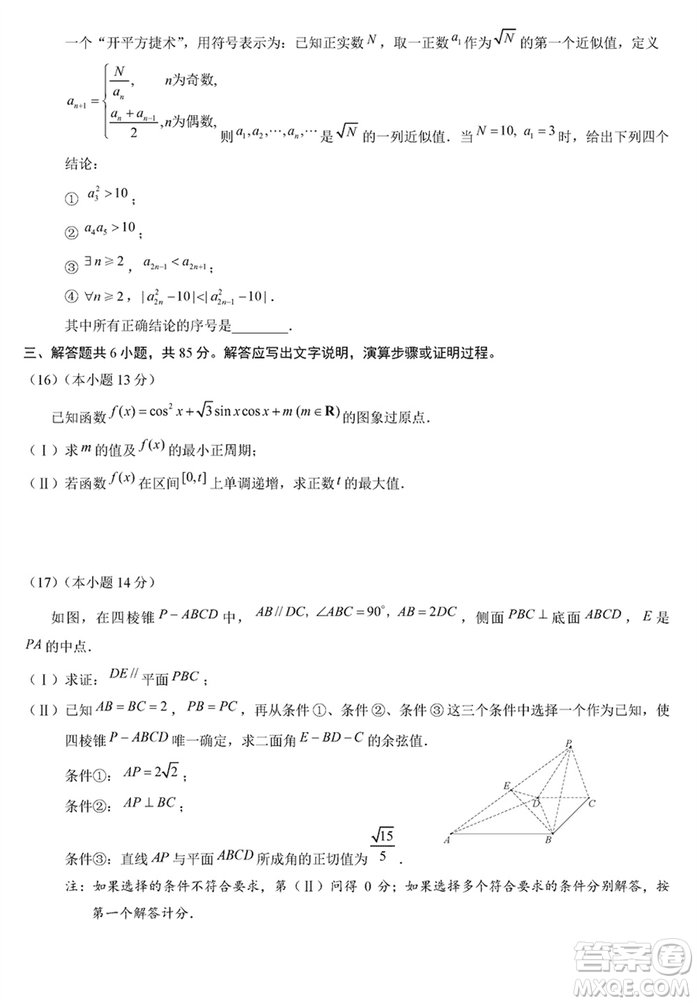 北京市朝陽(yáng)區(qū)2024屆高三上學(xué)期1月份期末考試數(shù)學(xué)參考答案