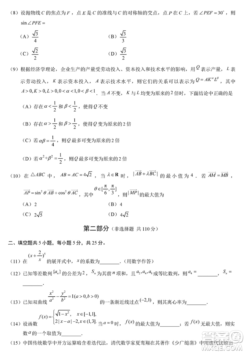 北京市朝陽(yáng)區(qū)2024屆高三上學(xué)期1月份期末考試數(shù)學(xué)參考答案