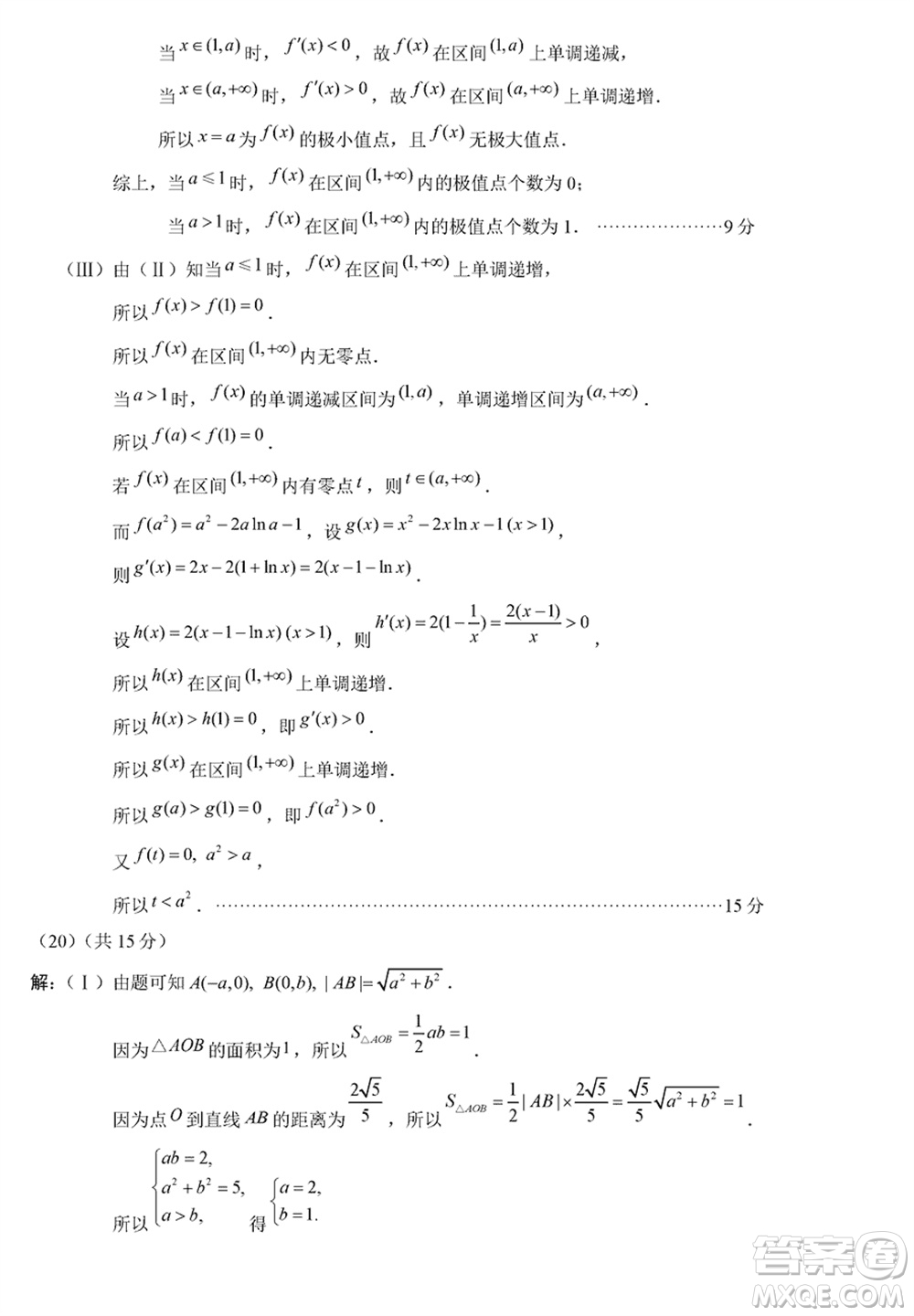 北京市朝陽(yáng)區(qū)2024屆高三上學(xué)期1月份期末考試數(shù)學(xué)參考答案